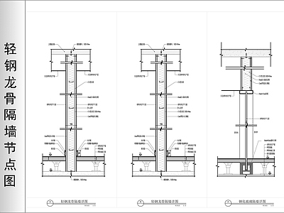 现代墙面节点 轻钢龙骨隔墙节点 施工图