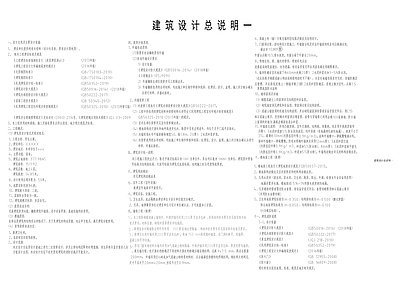 现代设计说明 建筑改造 多层建筑改造 施工图