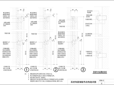 现代墙面节点 石材饰面铺贴节点 施工图