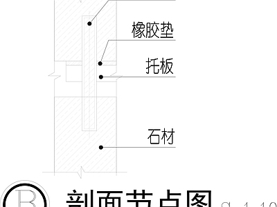 现代墙面节点 钢销式石材节点 石材中间接口节点 施工图