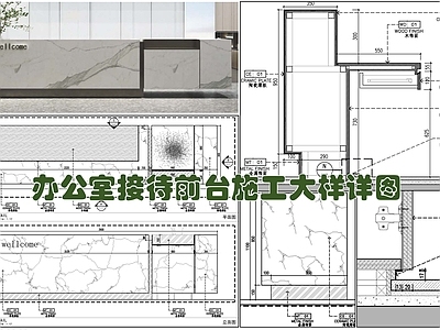 现代家具节点详图 办公室接待前台 接待台 咨询台 前台 施工图