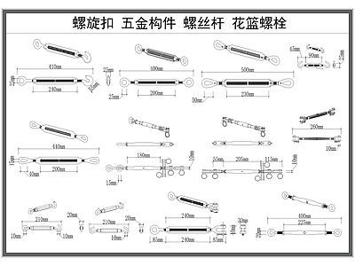 现代五金管件 五金构件 螺旋扣 篮螺栓 螺丝杆 金属五金 施工图