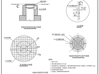 给排水节点详图 检查井防坠落网图 防坠落网安装大样 施工图