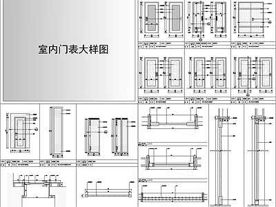 现代门节点 室内表大样图 施工图