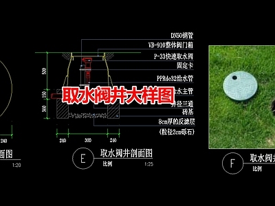 现代其他景观 取水阀井大样图 施工图