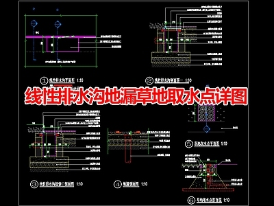 现代其他景观 线性排水沟地漏 施工图