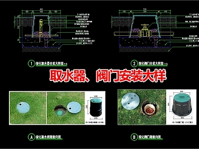 现代其他景观 取水器阀安装图 施工图