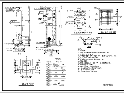 给排水节点详图 跌水井结构配筋图 施工图