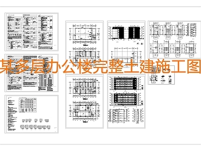 现代办公楼建筑 办公室 多层办公楼 建筑设计 建施图 土建施工 施工图