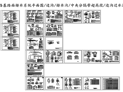 给排水节点详图 排水沟节点 路基路面排水系统 排水沟一般构造图 边沟过水涵构造图 施工图