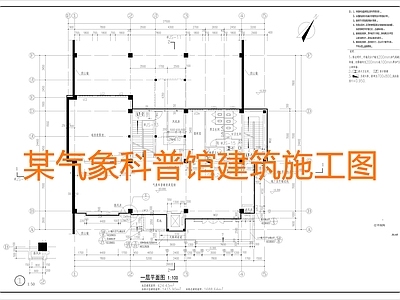 现代其他建筑 气象科普楼 科技馆 展厅 施工图