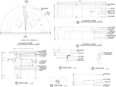 现代家具节点详图 半圆形服务台详图 施工图