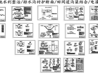 给排水节点详图 农田土地水利整治 农田土地排水沟 田间道沟渠结合图 施工图