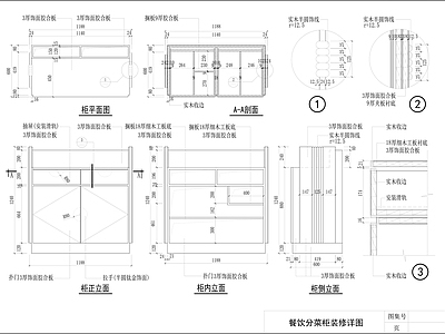 现代家具节点详图 分菜柜详图 柜体节点 施工图