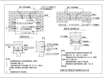 砌体结构 型钢框托过梁加固 槽钢托砖过梁加固 施工图