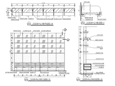 现代家具节点详图 商务中心书柜详图 施工图