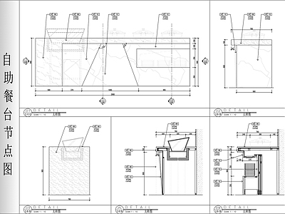 现代家具节点详图 自助餐台节点图 施工图