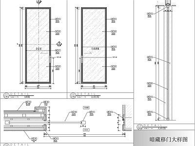 现代门节点 暗藏移大样图 施工图