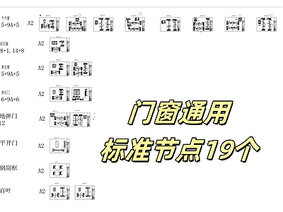 现代窗节点 通用节点 施工图