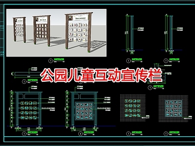 现代其他景观 儿童互动宣传栏 施工图