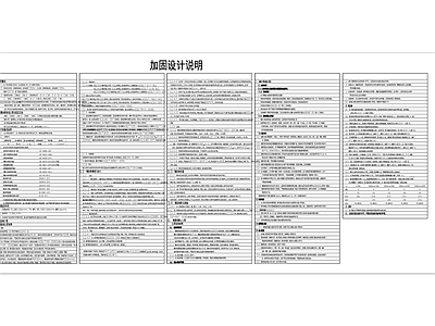 现代设计说明 加固 施工图