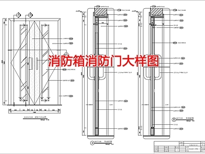 现代家具节点详图 消防箱消防大样 施工图