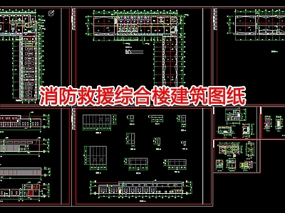 现代其他办公建筑 综合楼建筑图纸 施工图