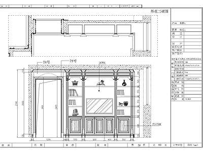 欧式家具节点详图 柜体节点 施工图