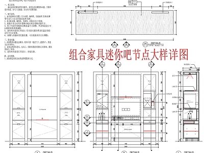 现代家具节点详图 组合家具迷你 节点大样详图 施工图