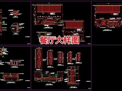 现代食堂 餐厅大样图 施工图