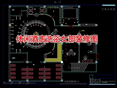 现代酒店 休闲洗浴图纸 施工图