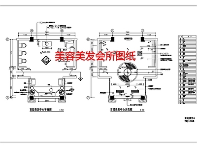 现代美容院 美容美发会所图纸 施工图