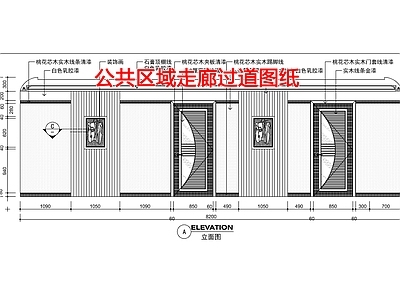 现代其他公共空间 公共区域走廊过道 施工图