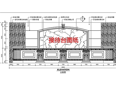 现代其他公共空间 接待台图纸 施工图