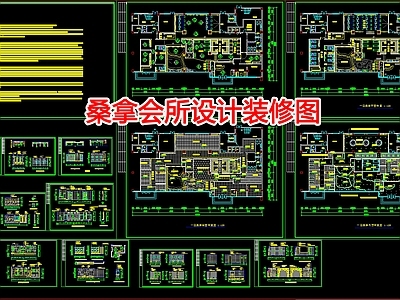 现代会所 桑拿会所设计装修 施工图