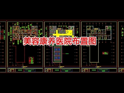 现代美容院 美容康养医院布置 施工图