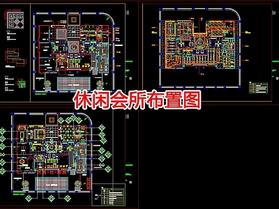 现代会所 休闲会所布置图 施工图