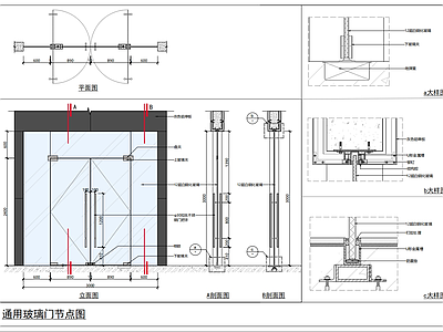 现代门节点 玻璃 施工图