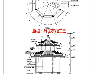 中式新中式亭子节点 重檐八角亭 八角亭 施工图