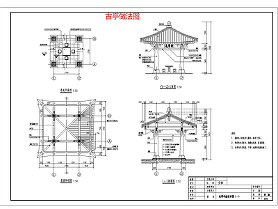 中式新中式亭子节点 四角亭 凉亭 木制四角亭 施工图