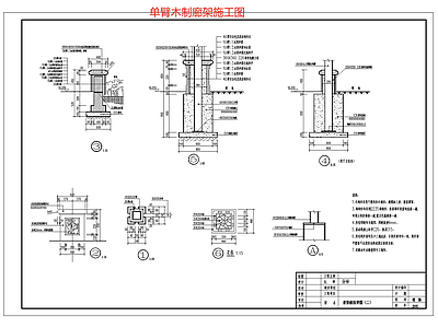 现代中式廊架节点 单臂廊架 木制廊架 施工图