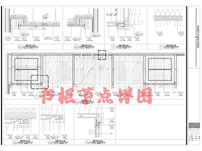 现代家具节点详图 柜体节点 书柜节点详图 施工图