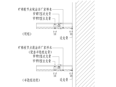 现代吊顶节点 矿棉板 施工图