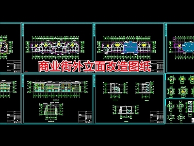 现代其他商业建筑 商业街外立面改造 施工图