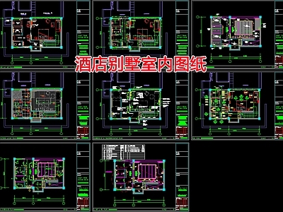 现代酒店 别墅室内图纸 施工图