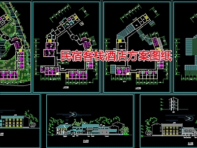 现代民宿建筑 民宿客栈 施工图