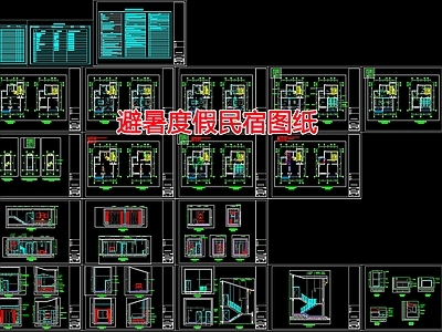 现代民宿 避暑度假民宿图纸 施工图