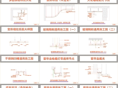 现代吊顶节点 家装节点 常用天节点 施工图