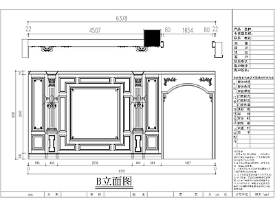 欧式背景墙 木饰面 前台 施工图