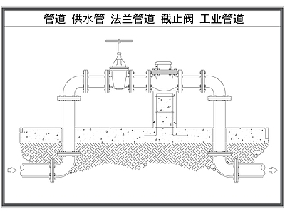 现代五金管件 管道 供水管 法兰管道 截止阀 工业管道 施工图